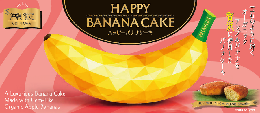 ハッピーバナナケーキ