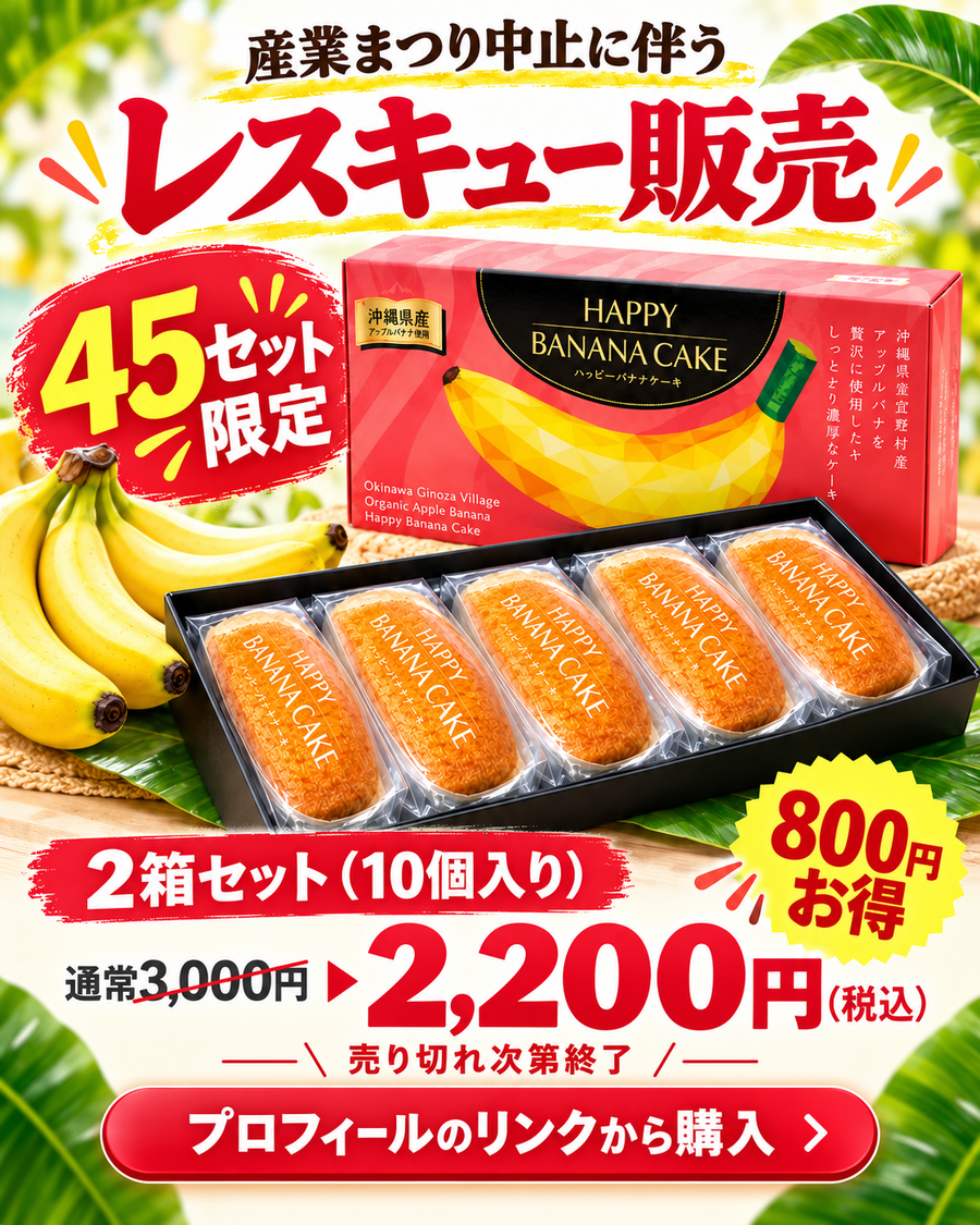Happy Banana Cake